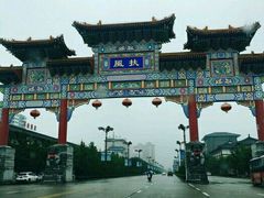 -法门文化景区