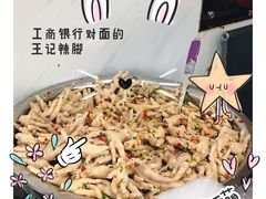-黎里王记辣脚(黎里总店)