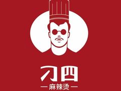 -刁四藤椒麻辣烫(天桥店)