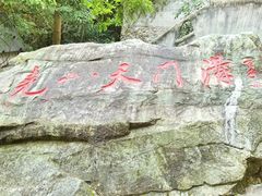 -天门沟九州驿站树上汤泉