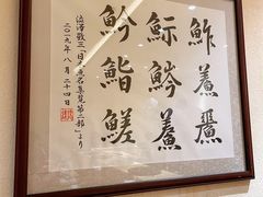 -鮨青(恒基名人购物中心店)