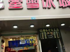 -蜜雪冰城(浙江大学店)