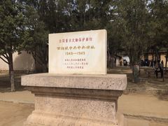 -西柏坡纪念馆