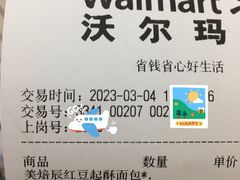 -沃尔玛超市(武侯店)