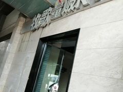 -牧歌KTV(观前店)