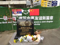 -中国驻前南斯拉夫大使馆遗址