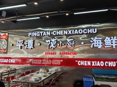 -陈小厨海鲜大咖·15年平潭味(龙王头店)