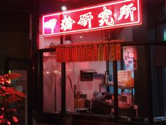 门面-湘里乡亲甲王二老店
