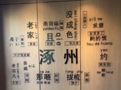 -涿掌柜·涿州宴
