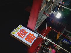 -肥姐酸嘢