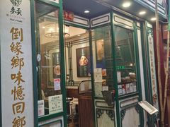 -麦奀云吞面世家(佐敦店)