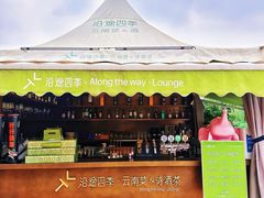-沿途四季·云南菜·诗酒茶(蓝色港湾店)