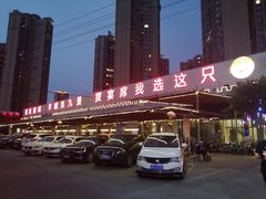 -鹅城