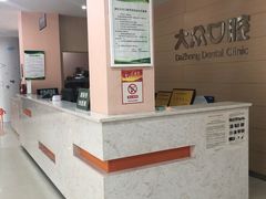 -爱尚大众口腔(南湖花园门诊)