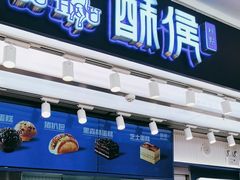 -酥侯糕点(长楹天街店)