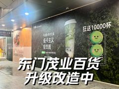 -茂业百货(东门店)