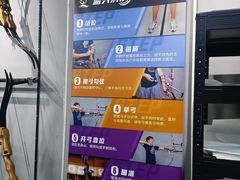 -蓝天射箭馆·专业射箭运动(诚丰广场店)