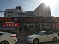 门面-八两八金·莱芜特色炒鸡(市南漳浦路店)
