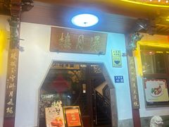 -得月楼·省级非遗·传统苏帮菜(观前店)