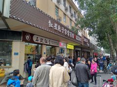 门面-石饮红星包子(中山路店)