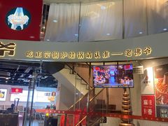 门面-老佛爷铜炉蛙锅(海岸城店)