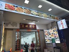-贞姨美食·老字号海鲜大排档