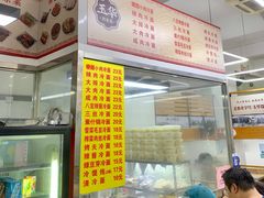 -玉华饮食店(茅台路店)