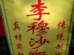 -马文章胖子甑糕(洒金桥店)