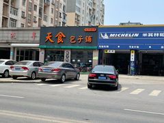 -天食包子铺(中华西路店)