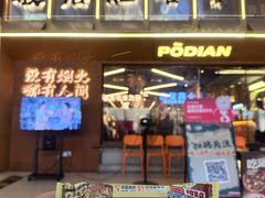 -破店肥哈·东北烧烤·夜宵(南山保利店)