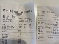 -晴空·日本料理(万象城店)