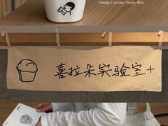 -喜茶(上海打浦桥日月光gelato lab+店)