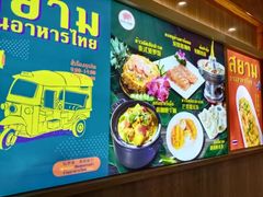 -仙罗泰·泰国餐厅(印象汇店)
