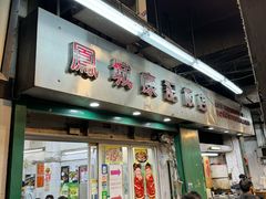 -凤城康记饭店
