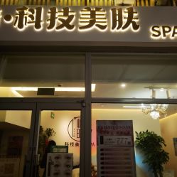 -屿晴·科技美肤SPA美甲美睫