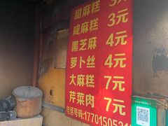 -肖为民麻糕(双桂坊店)