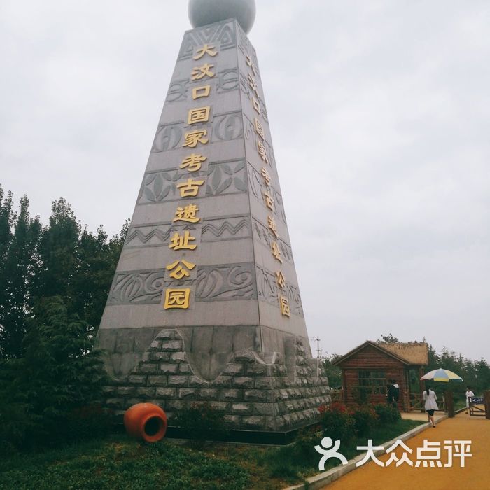 大汶口文化遗址图片-北京游乐园-大众点评网