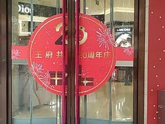 -王府井百货(总府店)