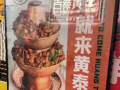 -黄泰吉拾味餐厅(江汉路店)