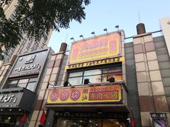 门面-大吉利·潮汕牛肉火锅(河西店)