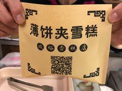 -成裕雪糕店(士多店)