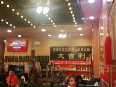 大堂-大吉利·潮汕牛肉火锅(河西店)