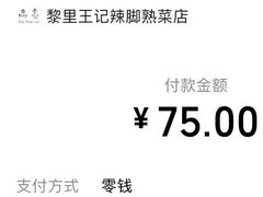 -黎里王记辣脚(黎里总店)