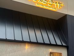 -阿嬷手作(南宁百盛印象城店)