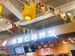 -波波客韩国石锅拌饭(武汉江汉路循礼门店)