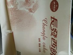 -长发西饼(临顿路店)