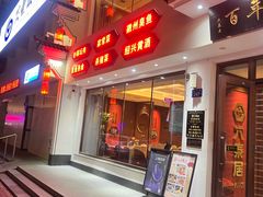 -六泰居·尔滨地标·东北菜(泰山路店)