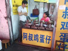 门面-阿叔鸡蛋仔(燎原路店)