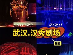 -汉秀剧场