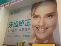 -固瑞齿科(国贸门诊店)